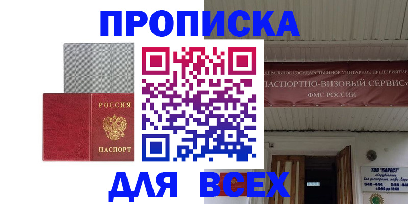 прописка гарантия в Мелеузе